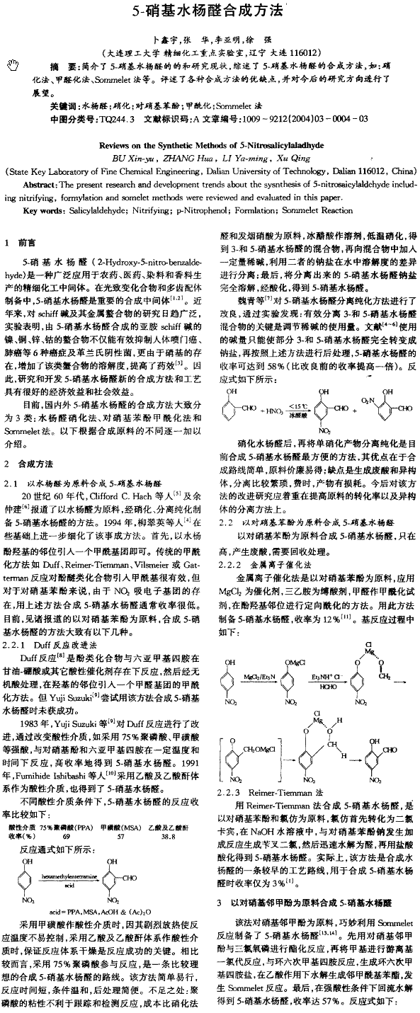 5-硝基水杨醛