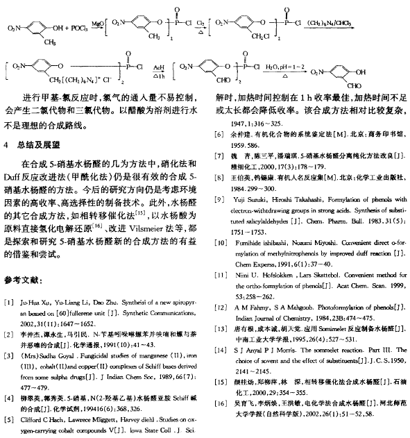 5-硝基水杨醛