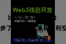 比特派去中心平台  进步了交游的效果和盈利空间