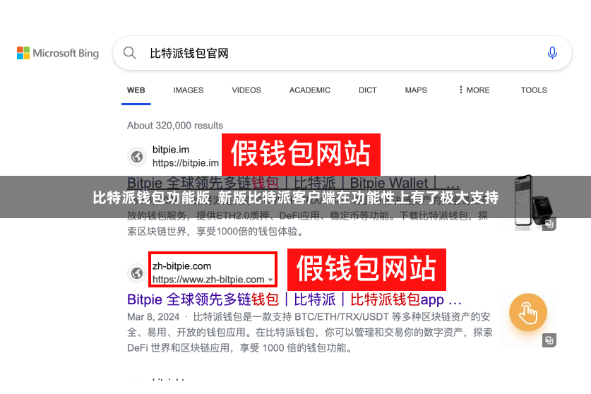 比特派钱包功能版  新版比特派客户端在功能性上有了极大支持